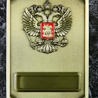 RF-004 Металлический VIP блок Герб (бронза) - RF-004 Металлический VIP блок Герб (бронза)