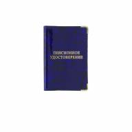 E-012 Обложка для пенсионного удостоверения (глянец/ПВХ)  - E-012 Обложка для пенсионного удостоверения (глянец/ПВХ) 